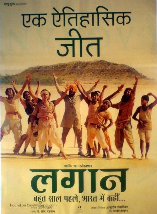 Lagaan